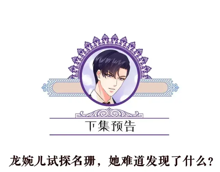《名门挚爱》第229话 这丫头真要命……图124