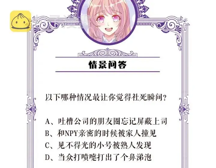 《名门挚爱》第229话 这丫头真要命……图129