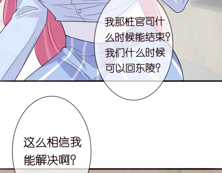 《名门挚爱》第229话 这丫头真要命……图19