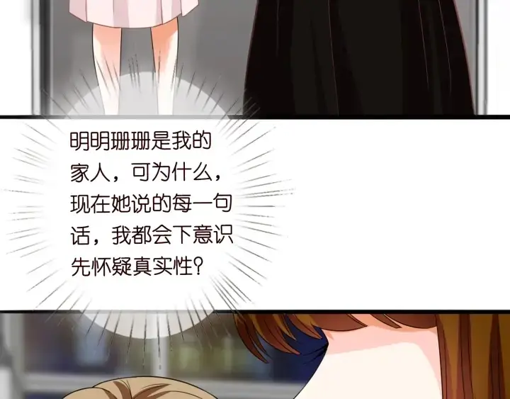 《名门挚爱》第229话 这丫头真要命……图51