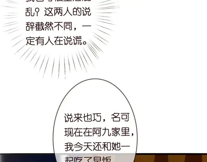 《名门挚爱》第229话 这丫头真要命……图70