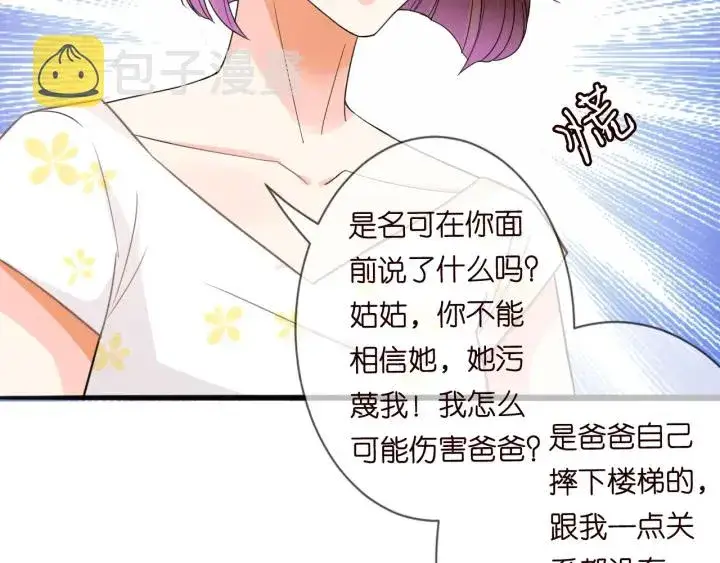 《名门挚爱》第229话 这丫头真要命……图74
