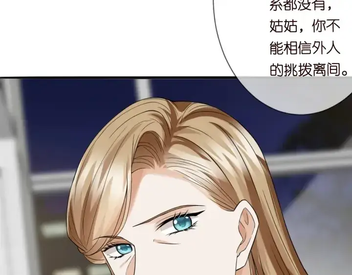 《名门挚爱》第229话 这丫头真要命……图75