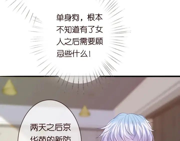 《名门挚爱》第229话 这丫头真要命……图8