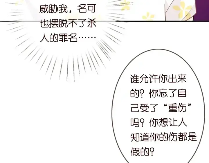 《名门挚爱》第229话 这丫头真要命……图95