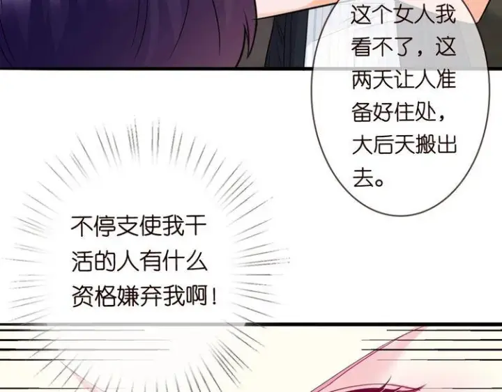 《名门挚爱》第230话 猜疑图10