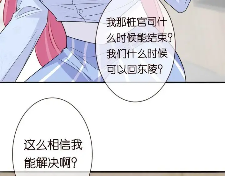 《名门挚爱》第230话 猜疑图19