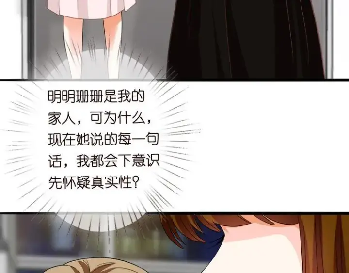 《名门挚爱》第230话 猜疑图51