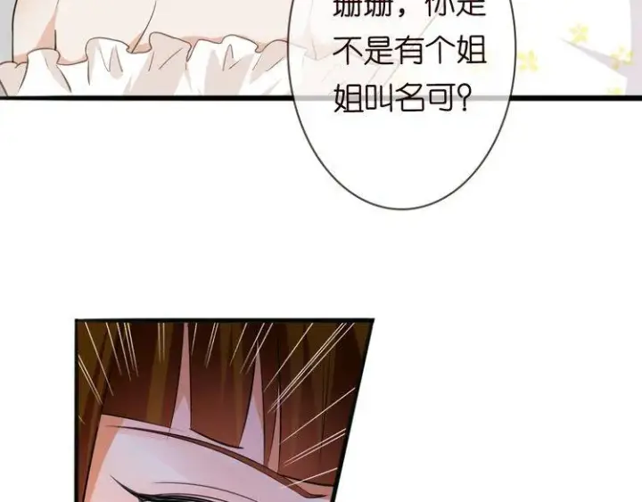 《名门挚爱》第230话 猜疑图53