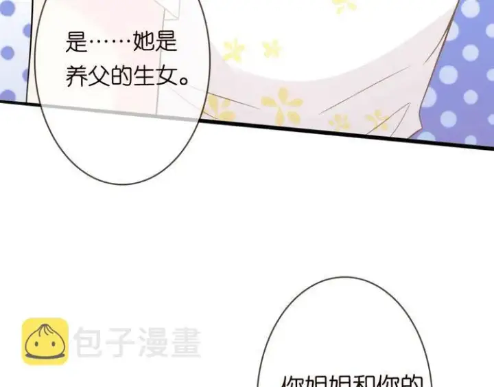 《名门挚爱》第230话 猜疑图56