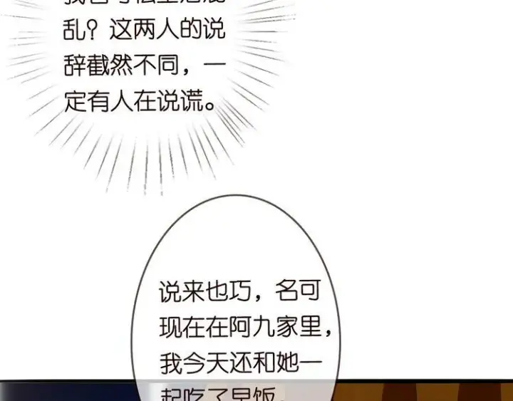 《名门挚爱》第230话 猜疑图70