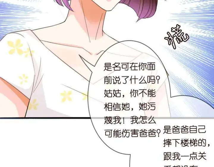《名门挚爱》第230话 猜疑图74