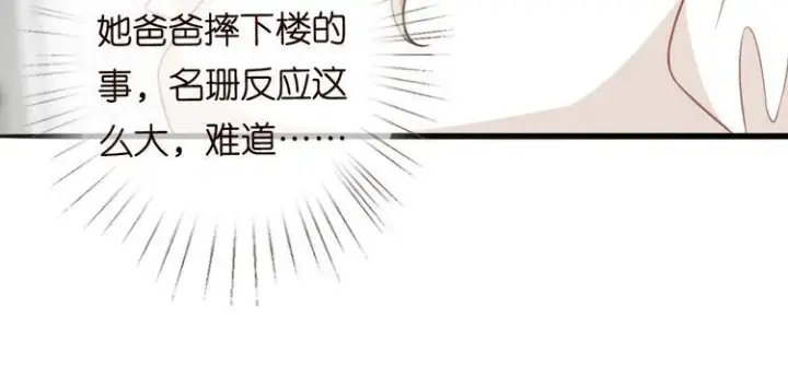 《名门挚爱》第230话 猜疑图77