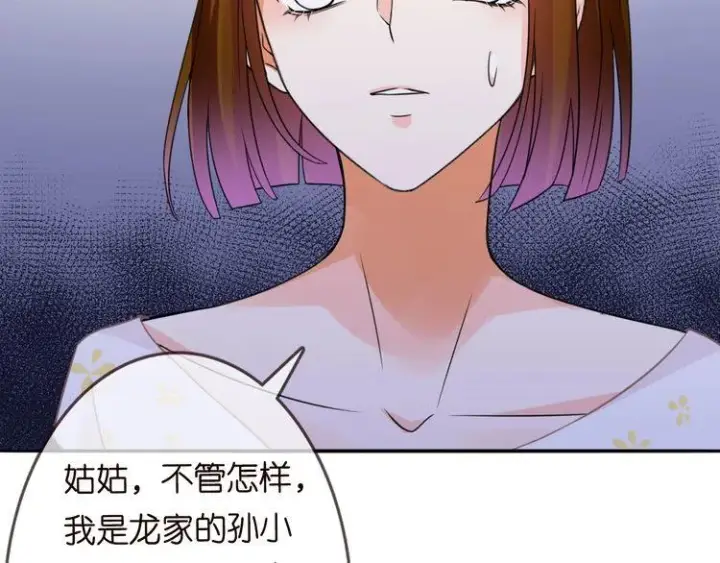 《名门挚爱》第230话 猜疑图80