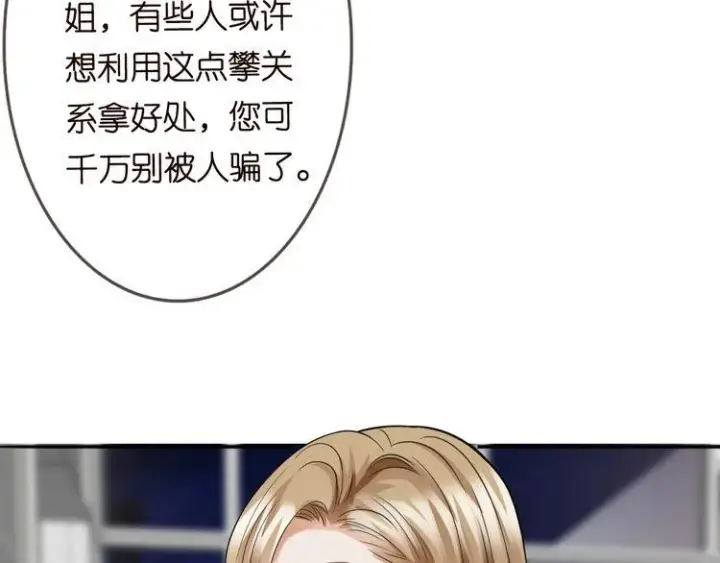 《名门挚爱》第230话 猜疑图81