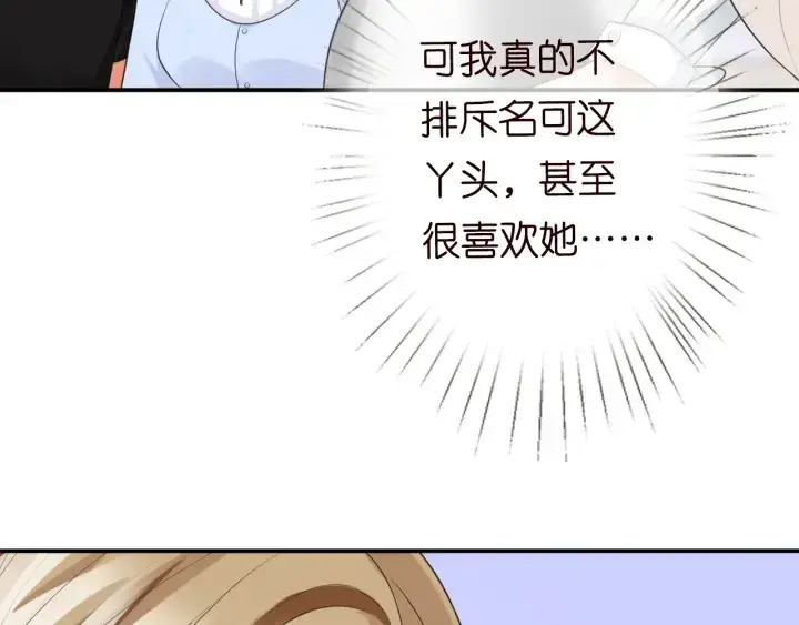 《名门挚爱》第231话 卷入豪门争斗图10