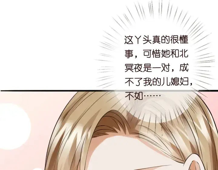 《名门挚爱》第231话 卷入豪门争斗图105