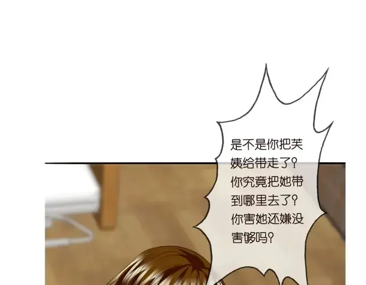 《名门挚爱》第231话 卷入豪门争斗图115