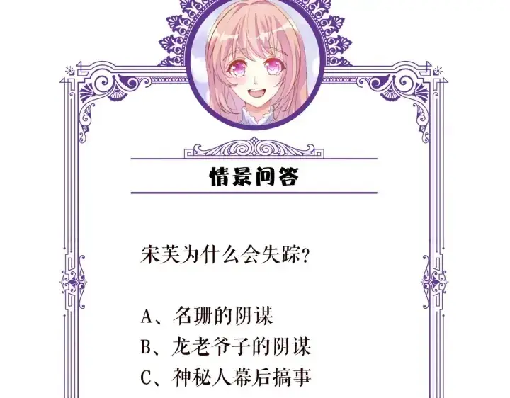 《名门挚爱》第231话 卷入豪门争斗图118