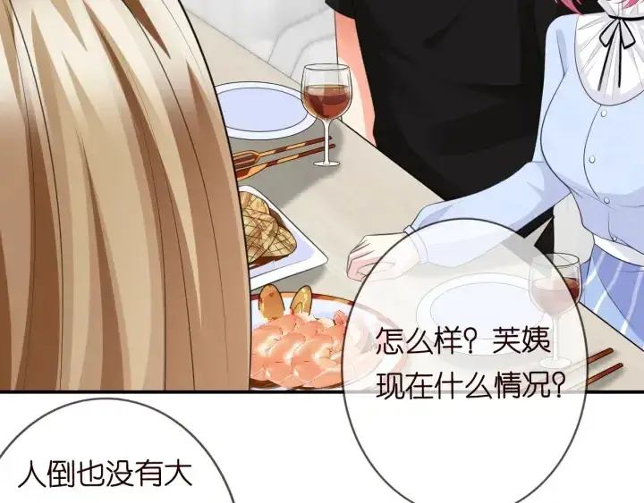 《名门挚爱》第231话 卷入豪门争斗图14