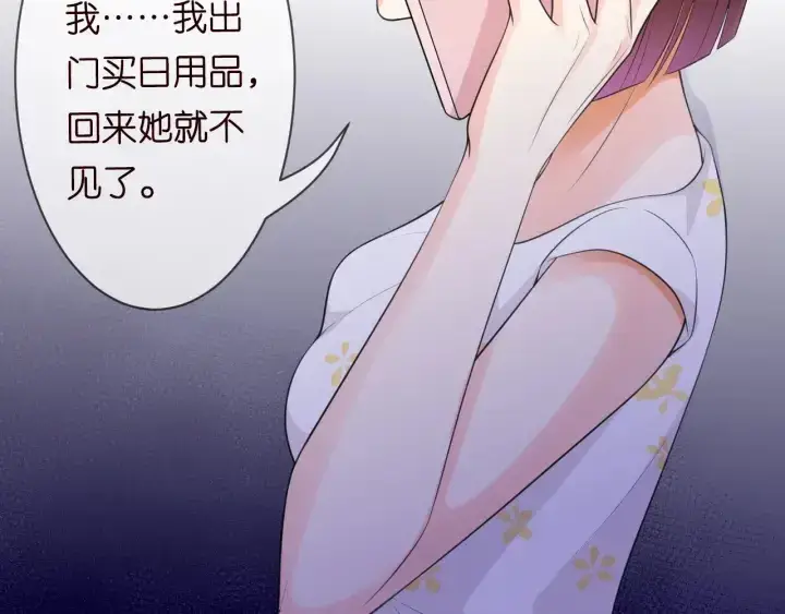 《名门挚爱》第231话 卷入豪门争斗图41