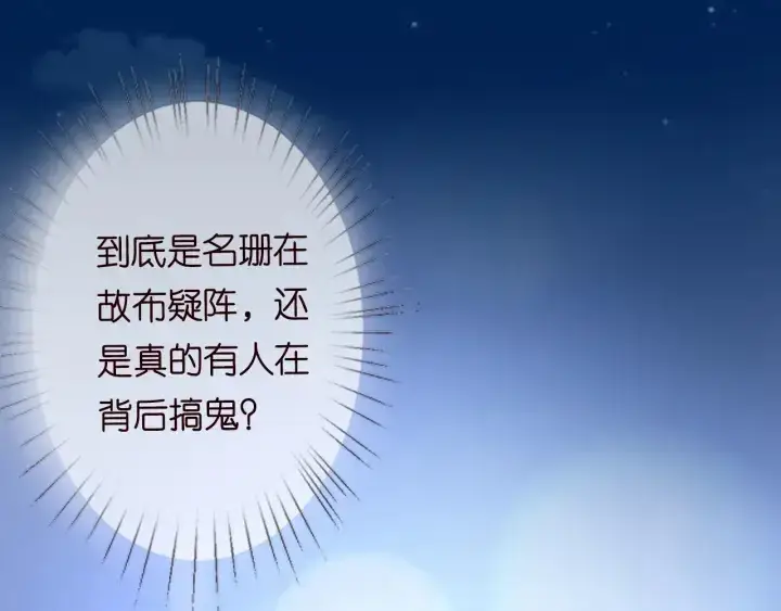 《名门挚爱》第231话 卷入豪门争斗图53