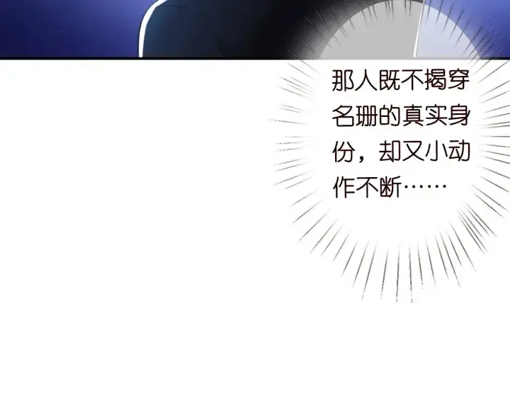 《名门挚爱》第231话 卷入豪门争斗图55
