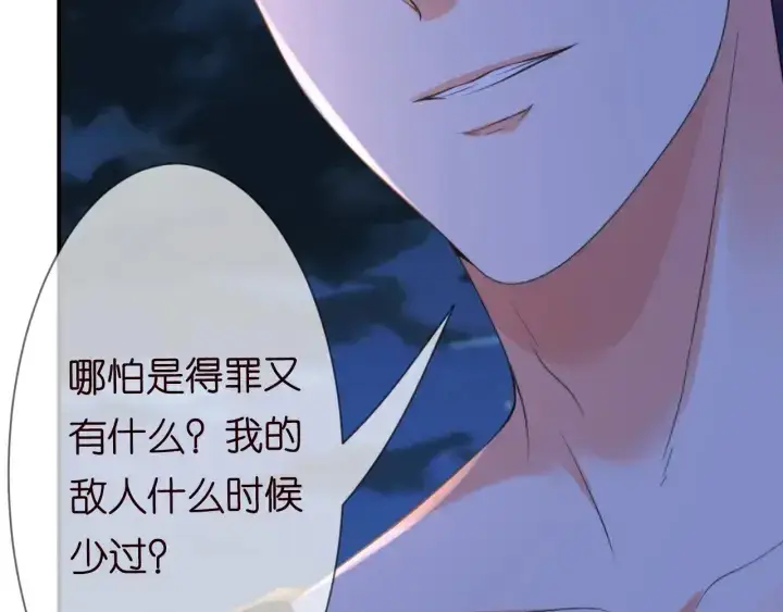 《名门挚爱》第231话 卷入豪门争斗图77