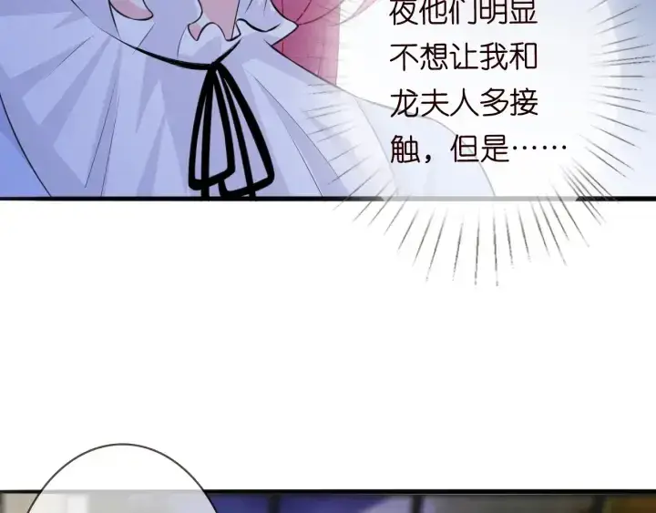 《名门挚爱》第231话 卷入豪门争斗图97