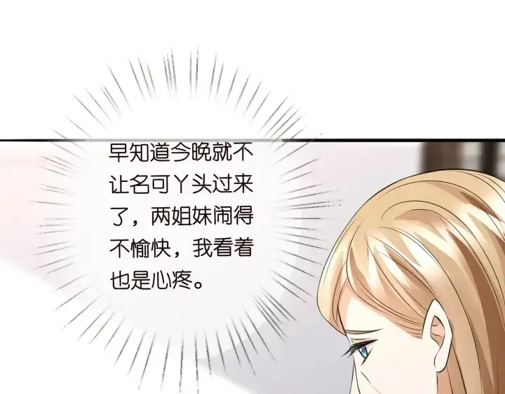 《名门挚爱》第232话 身世之谜初现端倪图88