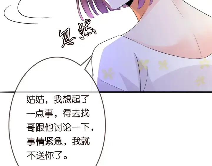 《名门挚爱》第232话 身世之谜初现端倪图92