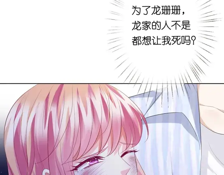 《名门挚爱》第233话 毁了这张脸……图107