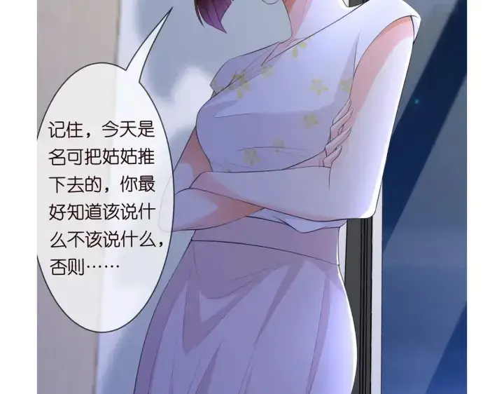 《名门挚爱》第233话 毁了这张脸……图114