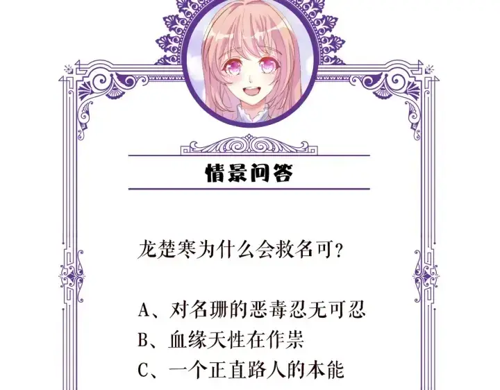 《名门挚爱》第233话 毁了这张脸……图116