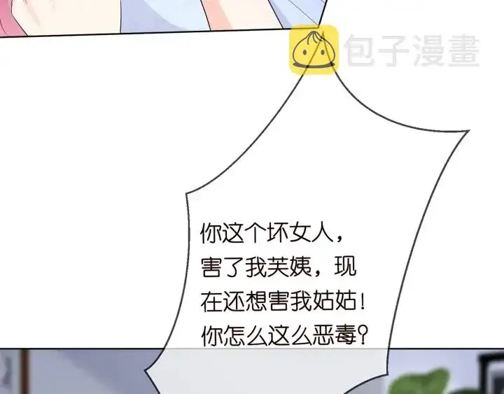 《名门挚爱》第233话 毁了这张脸……图20