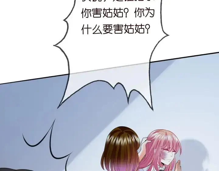《名门挚爱》第233话 毁了这张脸……图71