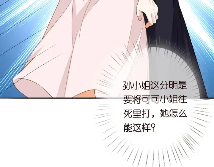 《名门挚爱》第233话 毁了这张脸……图76