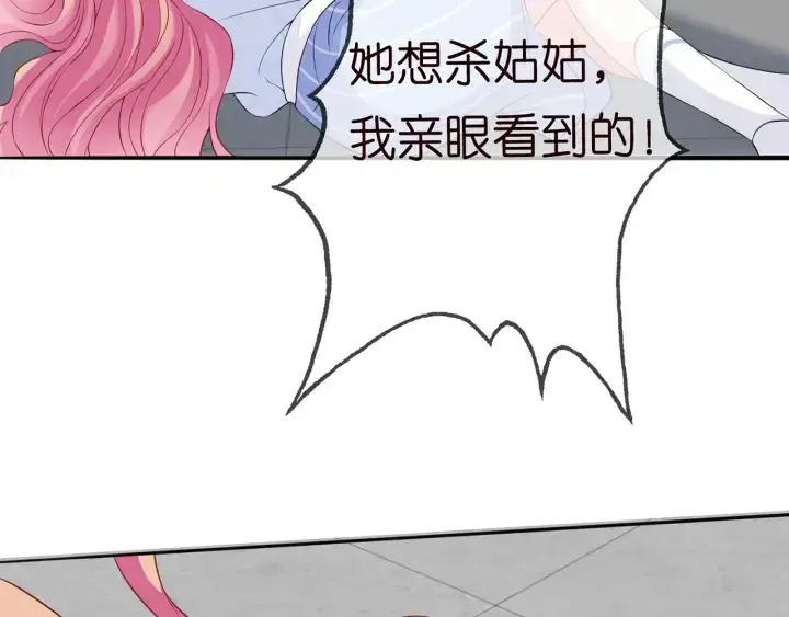 《名门挚爱》第233话 毁了这张脸……图83