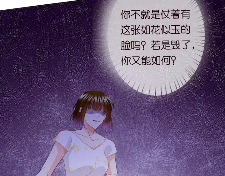 《名门挚爱》第233话 毁了这张脸……图87