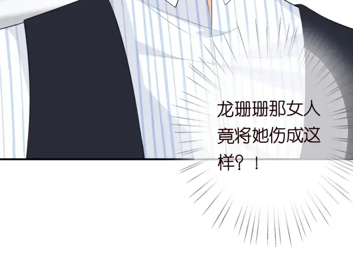 《名门挚爱》第234话 对龙家出手图100