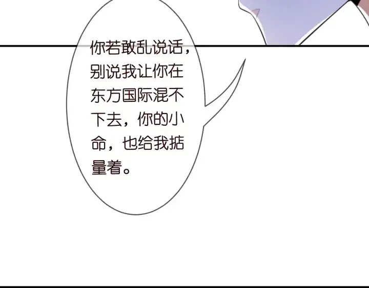 《名门挚爱》第234话 对龙家出手图21