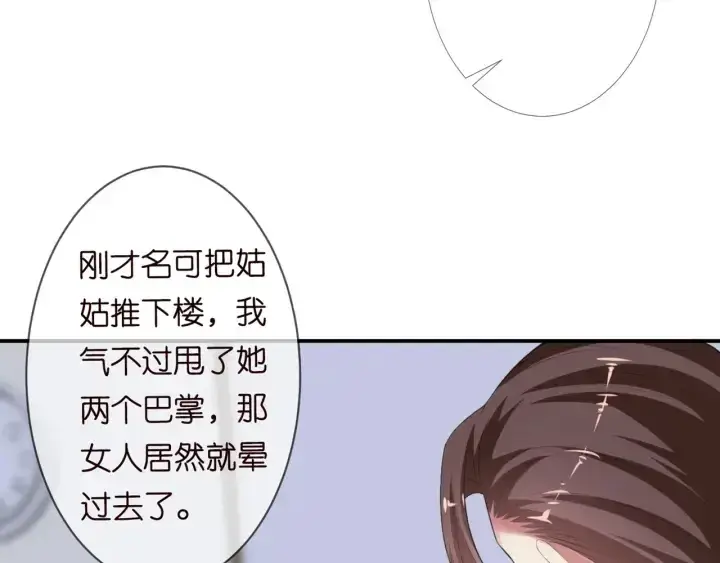 《名门挚爱》第234话 对龙家出手图36
