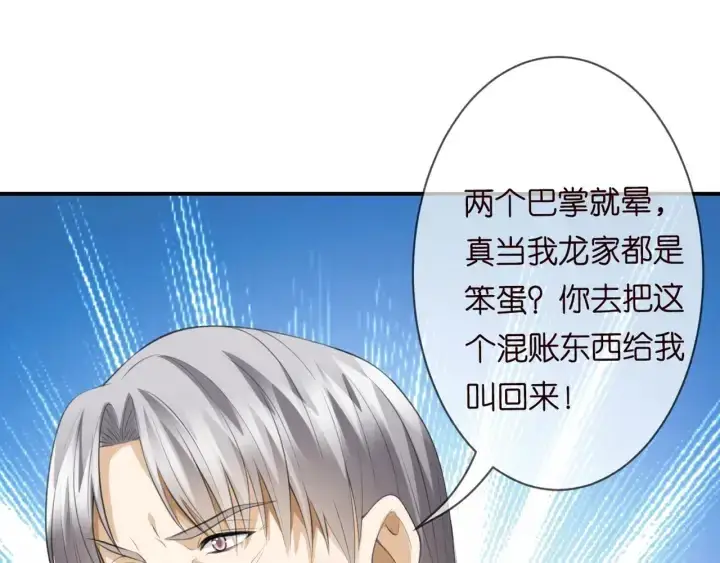《名门挚爱》第234话 对龙家出手图39