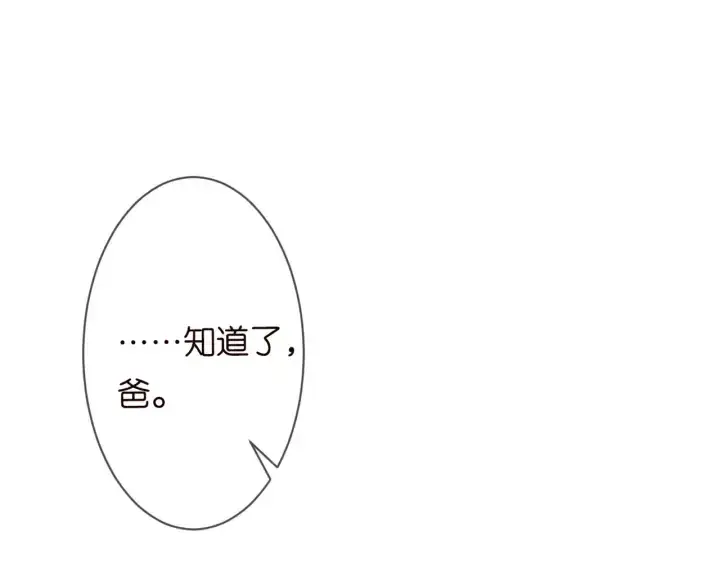 《名门挚爱》第234话 对龙家出手图42