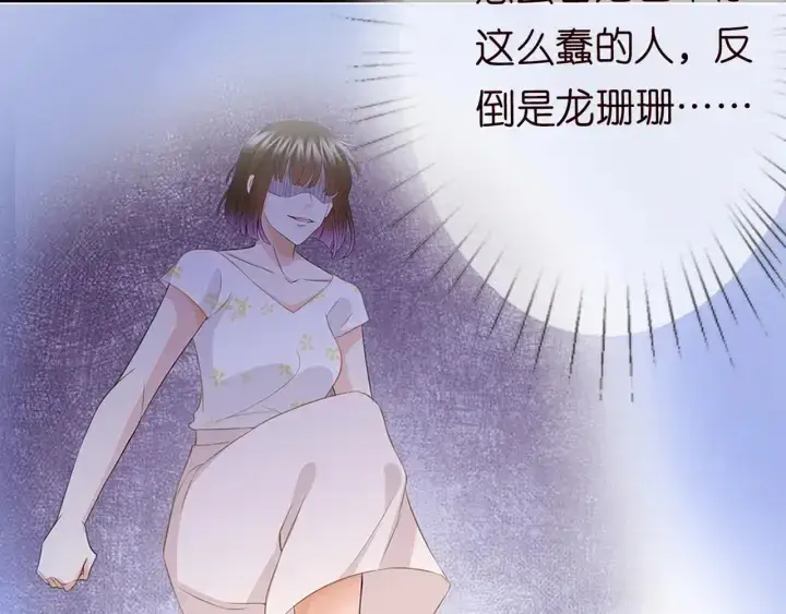 《名门挚爱》第234话 对龙家出手图51