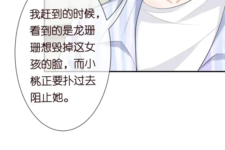 《名门挚爱》第234话 对龙家出手图64