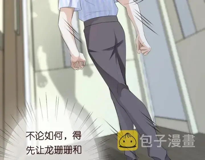 《名门挚爱》第234话 对龙家出手图88