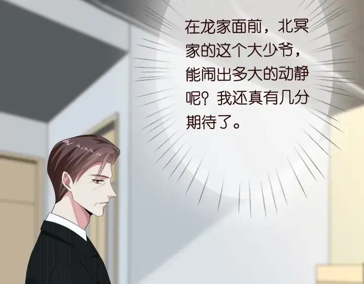 《名门挚爱》第234话 对龙家出手图90