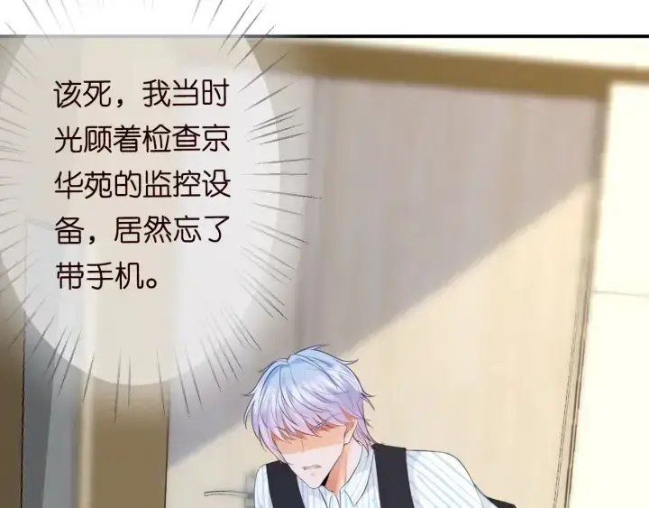 《名门挚爱》第234话 对龙家出手图93