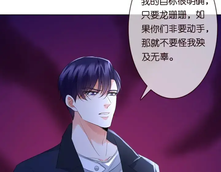 《名门挚爱》第235话 废了她图11